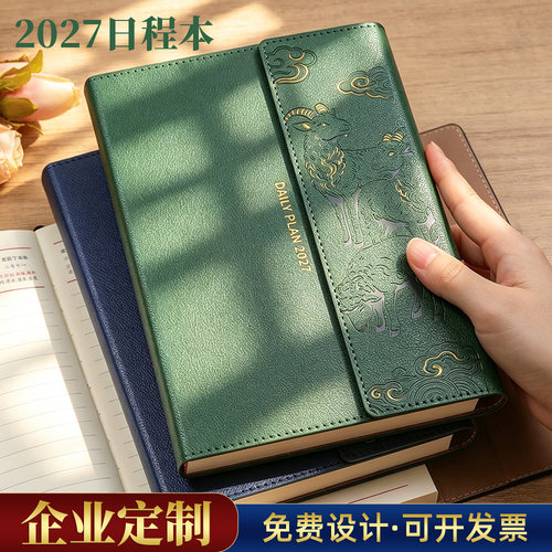 三折日程本2027年羊年