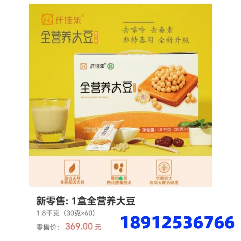 纤佳乐营养大豆酒店五谷杂粮豆浆