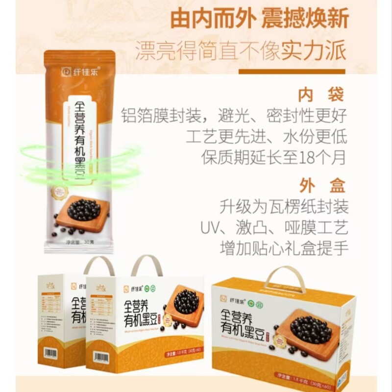 纤佳乐康之豆全营养大黄黑豆