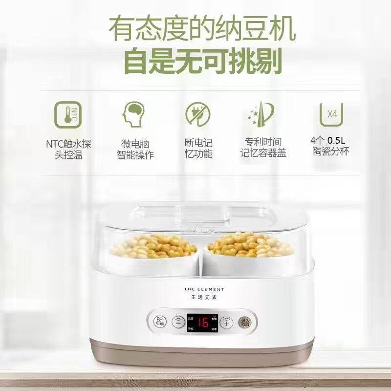 生活元素专业纳豆机正品家用全自动小型发酵酸奶机米酒机厂家直销