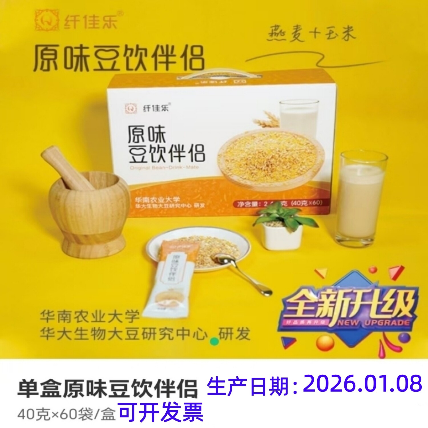 纤佳乐康之豆全营养大黄黑豆