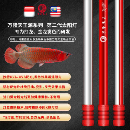 万隆天王第二代增色龙鱼增艳诱色防水潜水鱼缸照明灯水中灯水草品