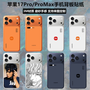 适用于iphone17pro/17promax手机背板贴纸3m磨砂彩膜个性装饰卡通动漫贴膜可定制苹果17改小米后盖背膜保护膜