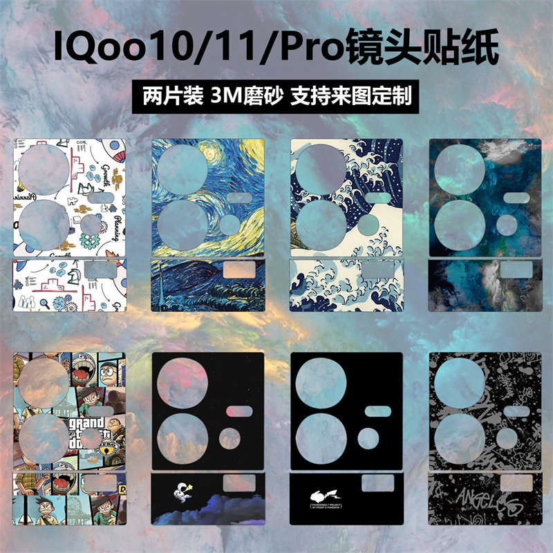 适用于vivo iQOO 10 /11 Pro手机镜头贴膜彩膜3m磨砂10pro保护膜软膜潮牌防指纹薄贴膜定制iqoo11摄相头贴纸,3C数码配件,手机贴膜,淘宝优惠券,粉丝福利购,淘宝优惠卷
