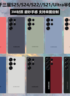适用于三星s25ultra/s25Edge背膜3m彩膜透明磨砂保护贴膜s23+/s24+/s22纯色改色s21背贴s23/s24ultra后盖贴纸