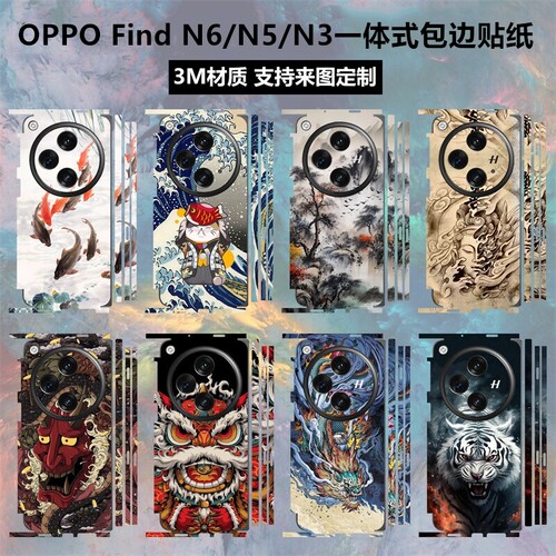 oppofindn6/n5/n3背膜贴纸全包边