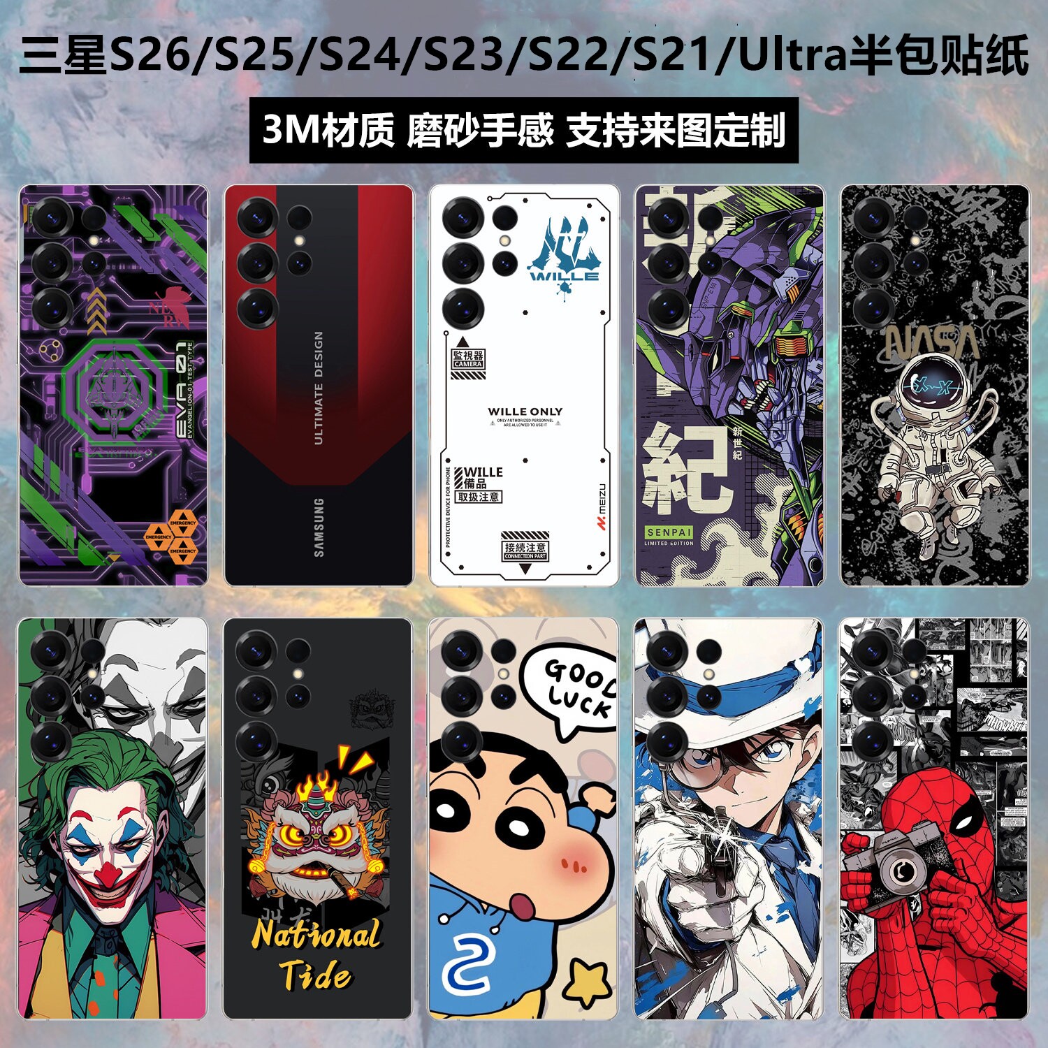 适用于三星s25ultra/Edge/s26ultra贴纸s25+卡通后盖背膜s21/s22个性保护膜透明磨砂s23贴膜彩膜s24ultra背贴