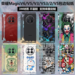 适用于荣耀MagicV6贴纸全包边magicv5/v3/v2后盖贴膜vs3/vs2个性动漫卡通背膜彩膜vs至臻版中轴铰链保护贴膜