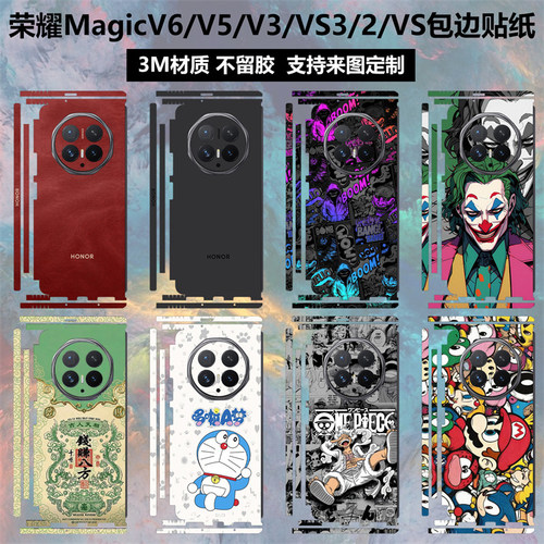 荣耀MagicV6/v5/v3/v2贴纸贴膜