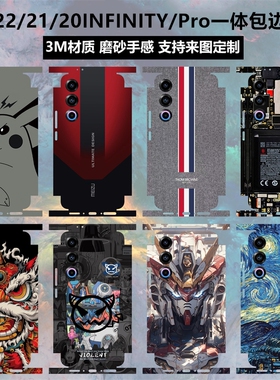 适用于魅族22/21/20/20INFINITY无界版贴纸全包边3m磨砂卡通个性彩膜21pro边框保护贴膜21note后盖背贴定制