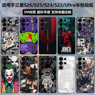 适用于三星S26ultra/S25/S24/S23半包贴纸后盖背膜3M磨砂卡通动漫彩膜s22/s25ultra贴膜s26+装饰防刮花保护膜