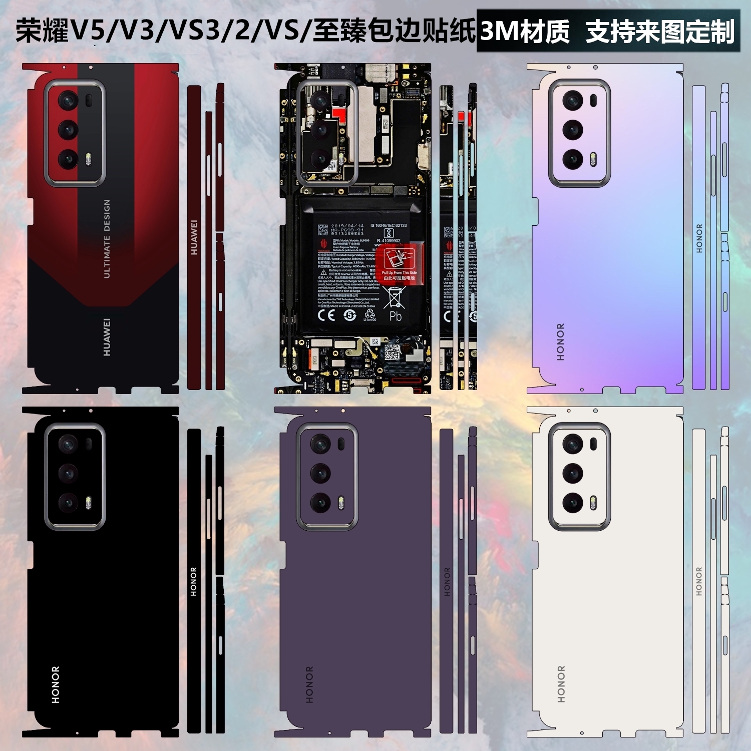 适用于荣耀Magic V5/V3/Vs2/VS/V2手机贴纸全包边rsr后盖纯色背贴至臻边框3m彩膜magicvs3中轴铰链保护贴膜
