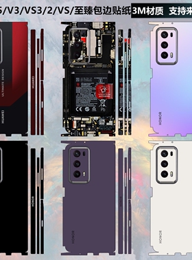 适用于荣耀Magic V5/V3/Vs2/VS/V2手机贴纸全包边rsr后盖纯色背贴至臻边框3m彩膜magicvs3中轴铰链保护贴膜