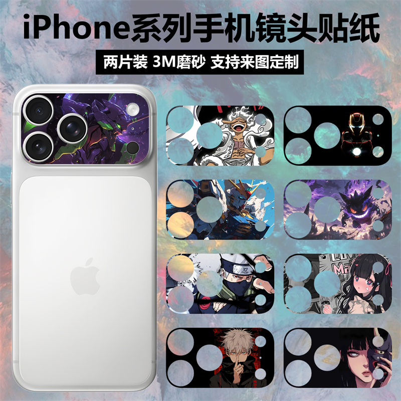 iphone17promax/17pro镜头贴纸