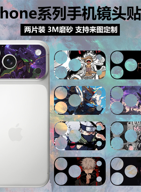 适用于iphone17promax/17pro手机镜头贴纸贴膜3m个性磨砂卡通装饰彩膜薄膜软膜苹果17防指纹保护膜