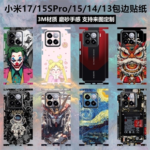 适用于小米17 15spro贴纸全包一体后盖背贴17promax彩膜3m磨砂13边框保护膜14 15pro个性 贴膜卡通背膜定制
