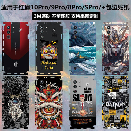 红魔10pro+/9spro/8pro背膜贴纸