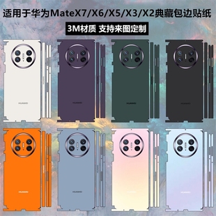 适用于华为matex7/x6/x5/x3手机贴纸全包边matex3典藏版纯色3改色彩膜边框中轴铰链保护贴膜matex2后盖背贴