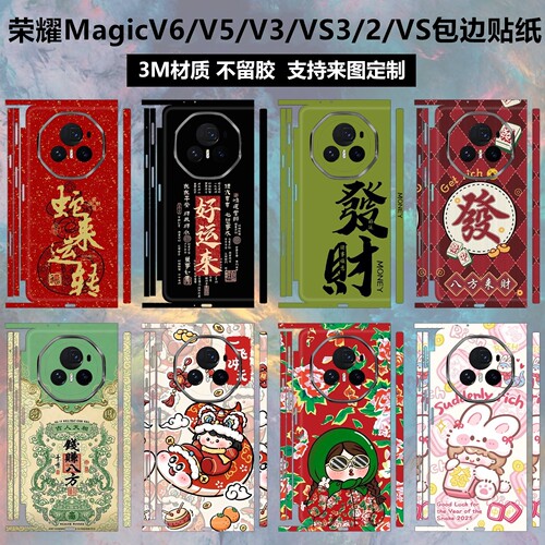荣耀MagicV6/V5/V3/Vs2/V2贴纸