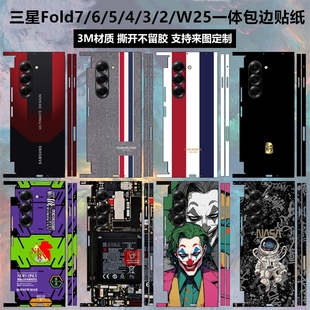 2背贴fold5 w25一体贴膜中轴铰链贴纸 适用于三星fold7 w25全包贴纸包边框w24w21磨砂后盖背膜w23