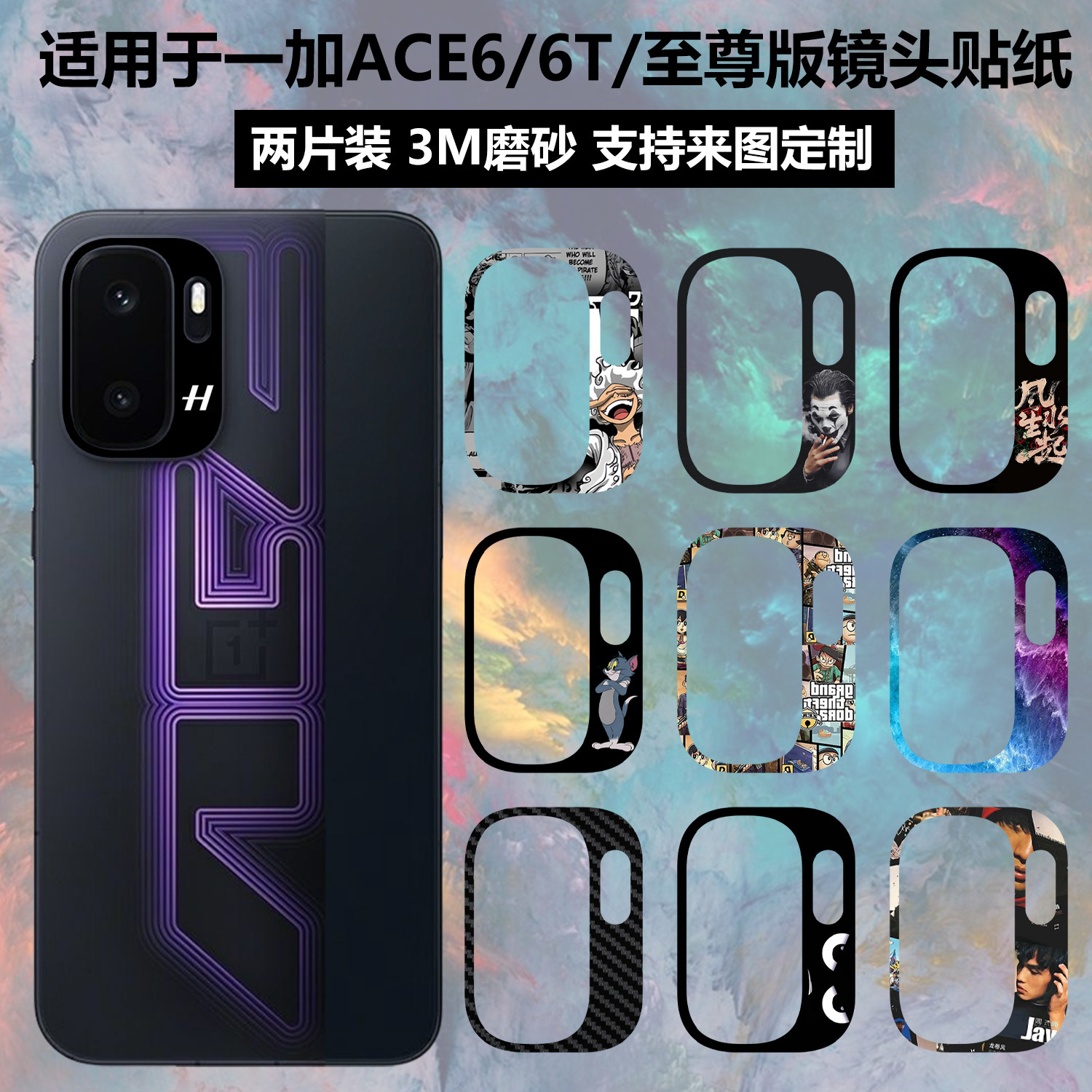 适用于一加ACE6至尊版/ACE6/ACE6T镜头贴纸3M磨砂透明彩膜动漫卡通个性贴膜可定制镜头底座保护膜
