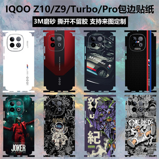 适用于iQOOZ10turbo/z9turbo手机背膜z9turbo+全包边贴纸3m磨砂个性彩膜z9x/z10x后盖保护膜Z10Turbo卡通贴膜