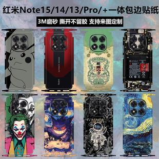适用于红米note15/14pro手机背膜贴纸全包边后盖背贴3m磨砂卡通边框15pro+彩膜note13/13pro/13pro+保护贴膜