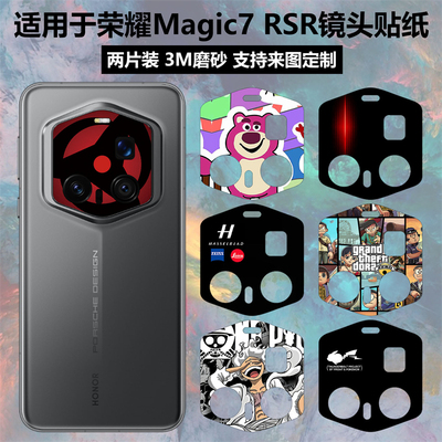 荣耀Magic7rsr镜头贴纸保护膜