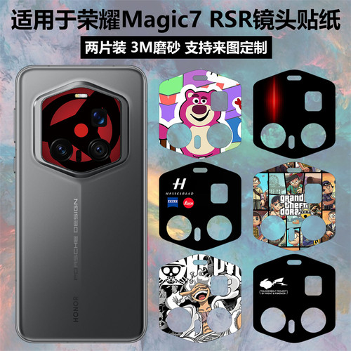 荣耀Magic7rsr镜头贴纸保护膜
