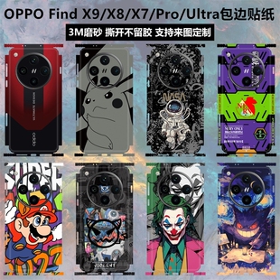 适用于oppofindx8s/x8ultra/x9贴纸x8s+全包边背膜一体后盖背贴磨砂卡通个性彩膜oppofind x7/x8pro保护贴膜