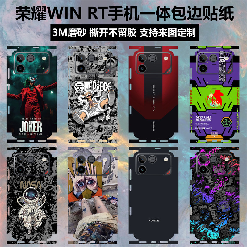 适用于荣耀WINRT/win手机贴纸全包边一体式后盖背膜3M磨砂彩膜动漫卡通个性保护膜边框贴膜背贴定制