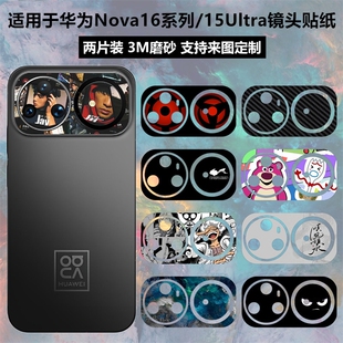 适用于华为Nova16ultra/15Ultra镜头贴纸3M透明磨砂动漫个性彩膜16/16pro后盖贴膜可定制镜头底座卡通保护膜