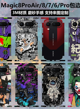 适用于荣耀Magic8ProAir/magic8/7/6/Pro贴纸全包边3M磨砂后盖彩膜magic8RSR动漫卡通个性彩膜7pro保护贴膜