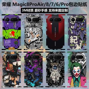 适用于荣耀Magic8ProAir/magic8/7/6/Pro贴纸全包边3M磨砂后盖彩膜magic7rsr动漫卡通个性彩膜7pro保护贴膜