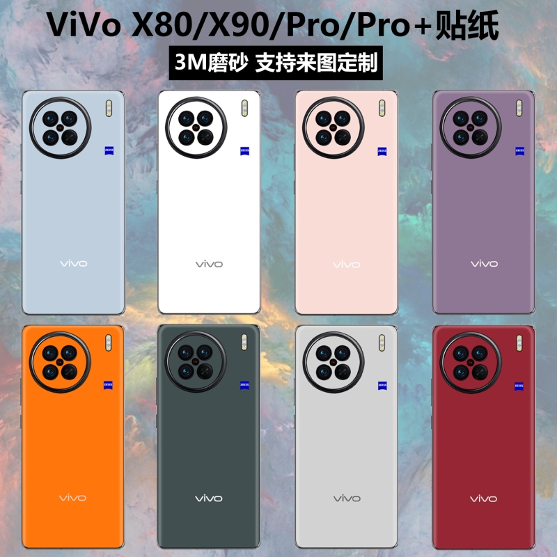 vivox80/x90pro手机背膜贴纸贴膜