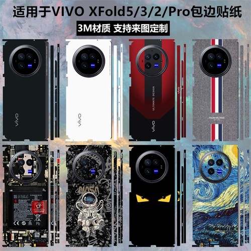 vivoxfold5/3/2手机贴纸全包边