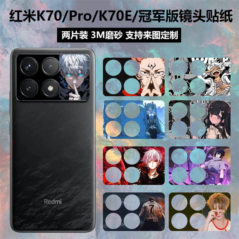 适用于红米K70/K70Pro/K70E手机镜头贴纸3M磨砂装饰防刮花五条悟火影个性彩膜K70冠军版保护膜卡通贴膜