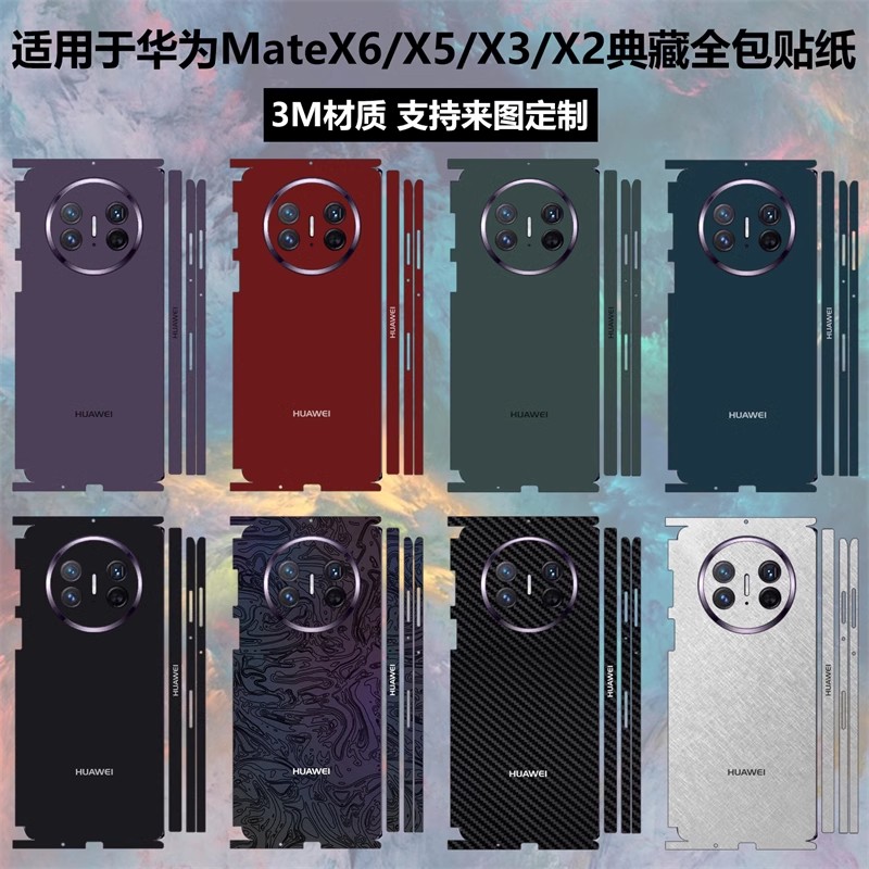 适用于华为matex6手机贴纸matex5/x3全包膜3m纯色个性彩膜侧边铰链保护膜中轴贴膜mate x2典藏版改色后盖背膜