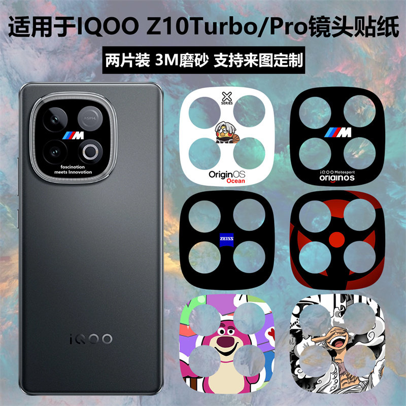 适用于iQOOZ10turbo手机镜头膜贴纸3m透明磨砂个性装饰防刮花彩膜iqooz10turbopro保护膜Z10turbo卡通软贴膜
