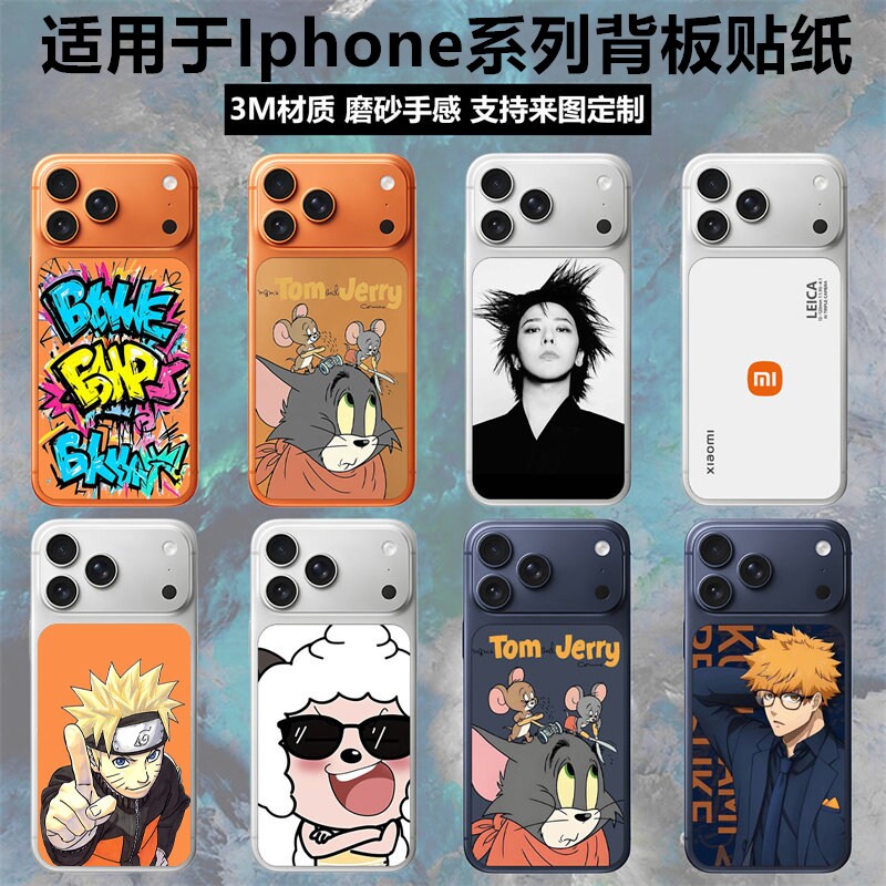 适用于iphone17pro/17promax背板贴纸18promax磨砂个性装饰卡通动漫贴膜彩膜可定制苹果18pro后盖背膜保护膜