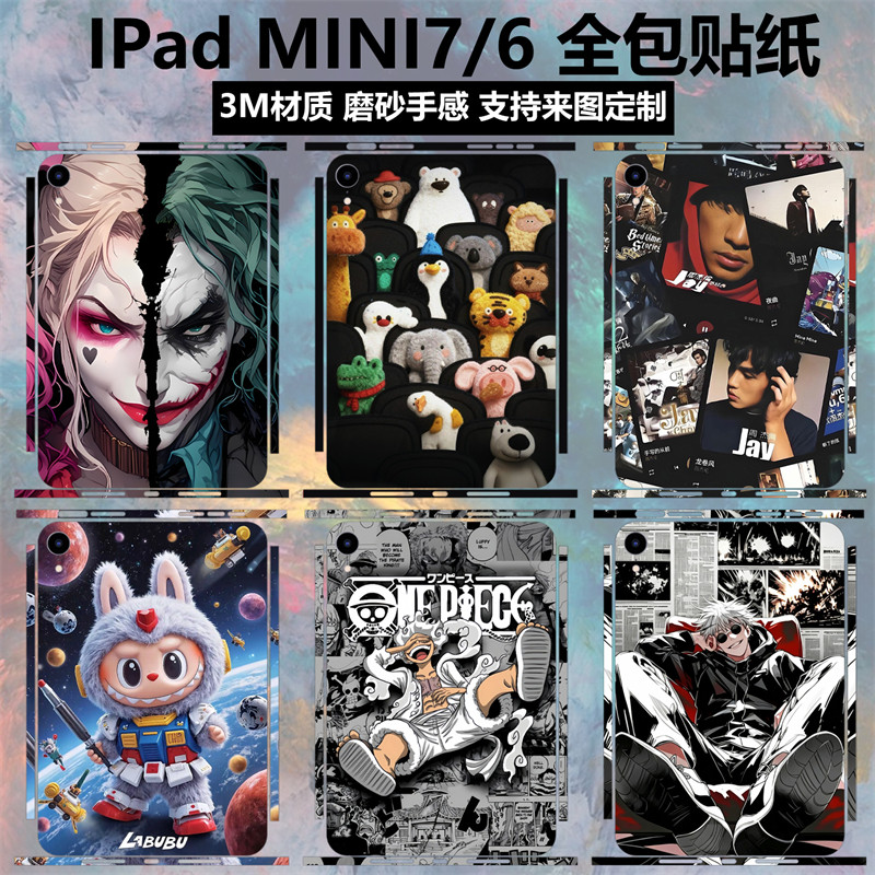 适用于ipad mini7/6贴纸全包边后盖背膜3m透明磨砂个性卡通动漫彩膜边框保护膜mini6平板贴膜可定制