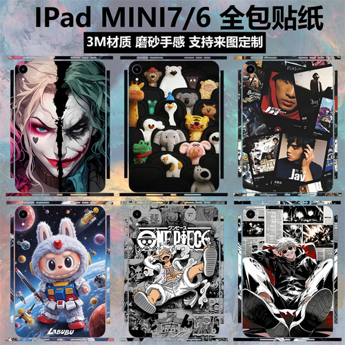 ipadmini7/6贴纸全包边后盖背膜