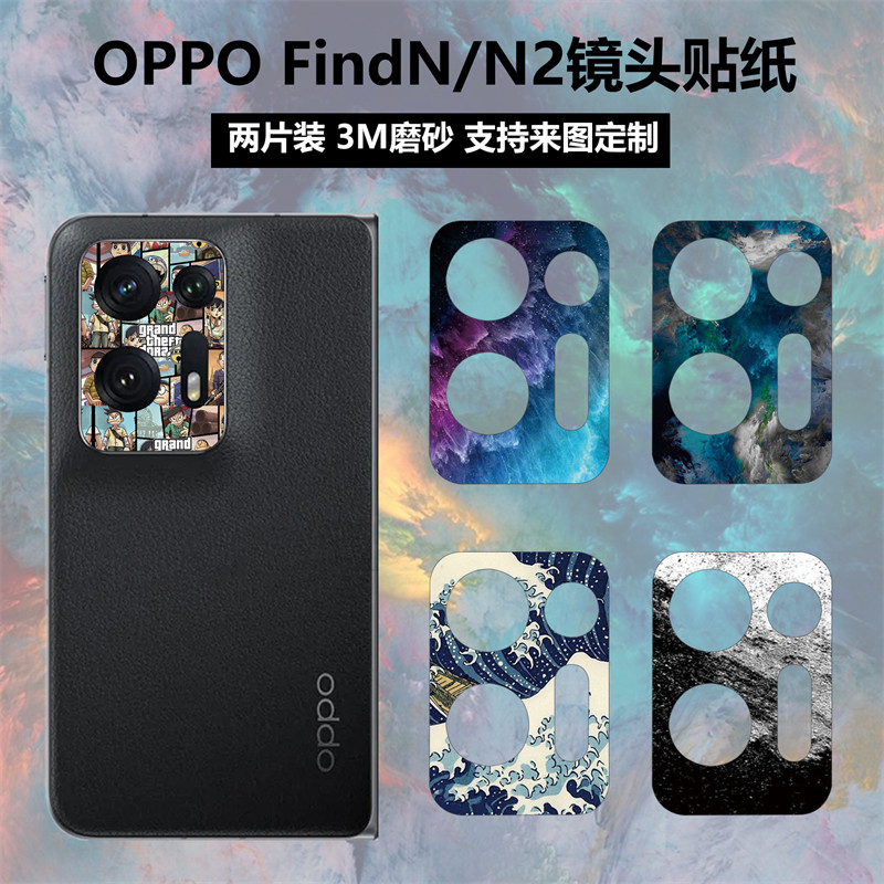 适用于OPPO Find N2折叠手机镜头贴膜摄相头彩膜3m磨砂保护膜软膜个性潮牌防指纹贴膜薄膜定制OPPOFindN贴纸,3C数码配件,手机贴膜,淘宝优惠券,粉丝福利购,淘宝优惠卷