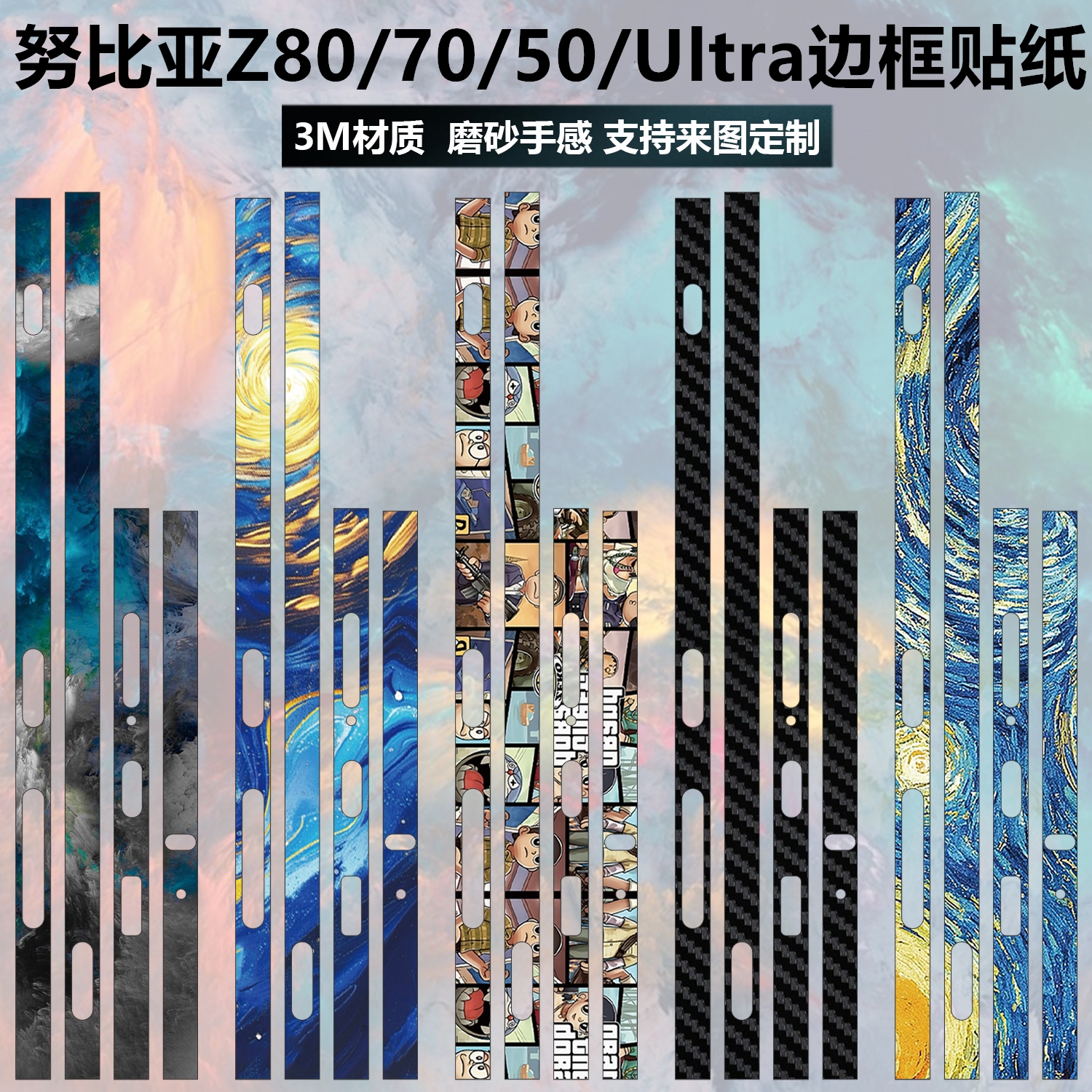 适用于努比亚z80ultra/60ultra/70ultra/50边框贴纸透明磨砂彩膜卡通个性z70sultra摄影师领先版侧边保护贴膜