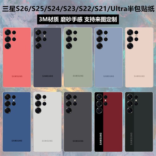 s26/s23/s25/s24ultra背膜贴纸
