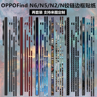 适用于OPPOFindN6 FindN3 FindN2铰链边框贴纸透明磨砂彩膜纯色个性 侧边防刮花保护膜findn6卡通中轴贴膜