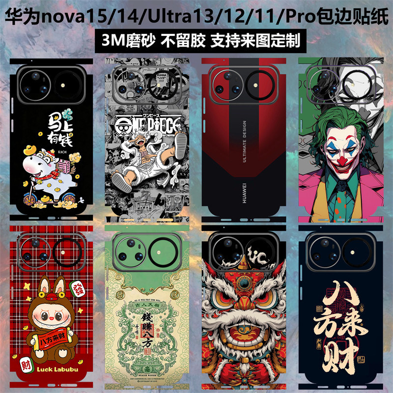 适用于华为nova15ultra/14/13/12/11/Pro贴纸全包边背膜13pro磨砂彩膜nova14pro/14ultra动漫卡通保护贴膜