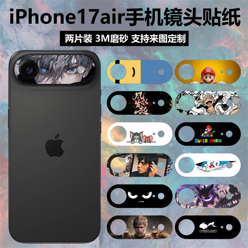 苹果iPhone17air手机镜头贴纸