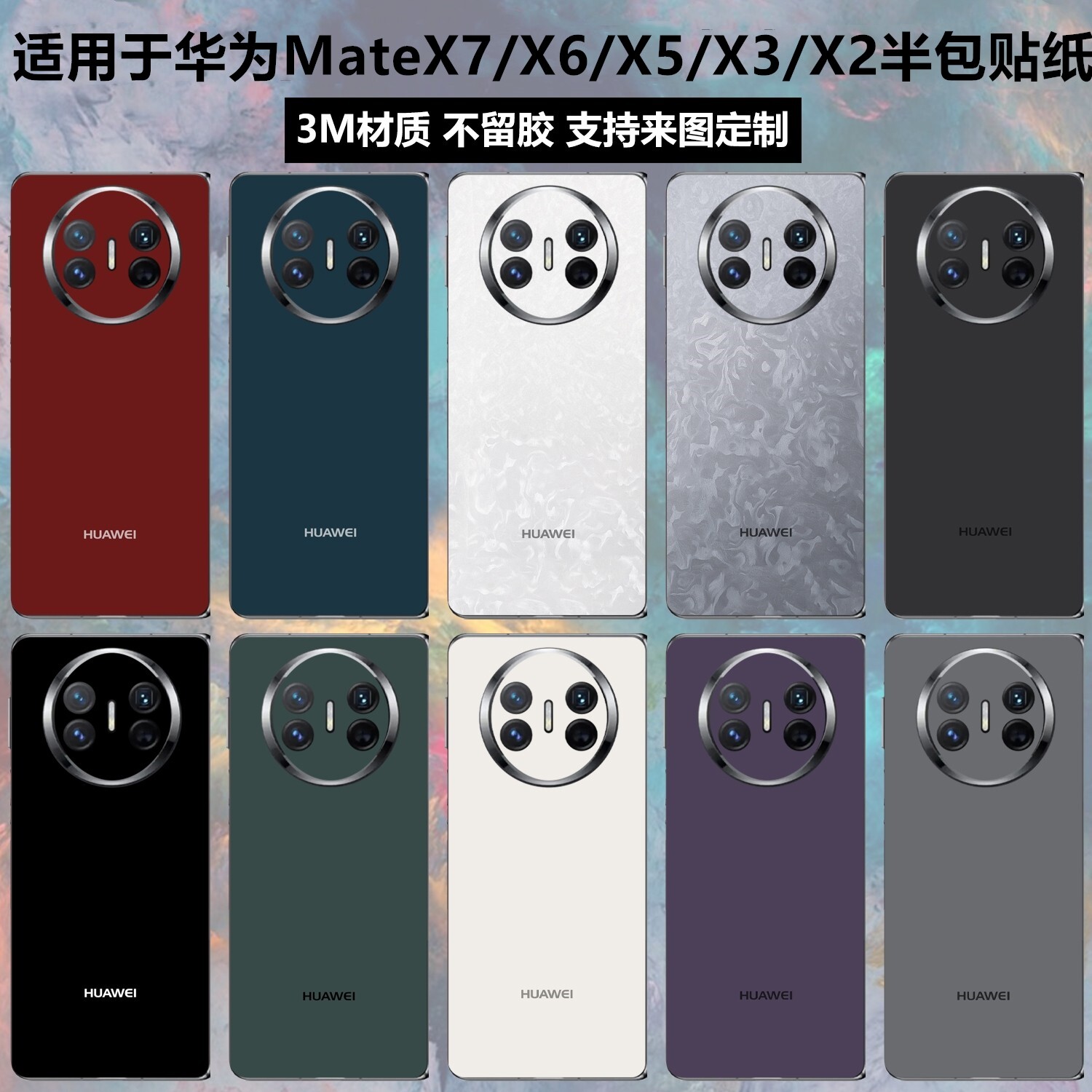 适用于华为Mate x7/X2/X3/X5/X6折叠手机背膜纯色后盖背贴matex5彩膜个性侧边保护贴膜x3典藏版中轴铰链贴纸