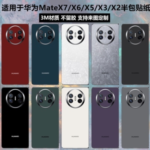 适用于华为Mate x7/X2/X3/X5/X6折叠手机背膜纯色后盖背贴matex5彩膜个性侧边保护贴膜x3典藏版中轴铰链贴纸